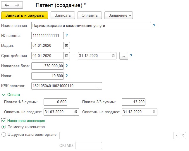 Как посчитать 1 процент при патенте