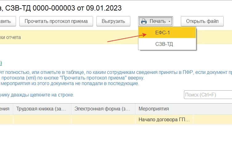 Сзв тд по сотрудникам гпх. Отчет ЕФС по договорам ГПХ уволенные. ЕФС-1 отчет 2023 по ГПХ. Отражено в отчете. ЕФС-1 отчет 2023 по ГПХ образец.