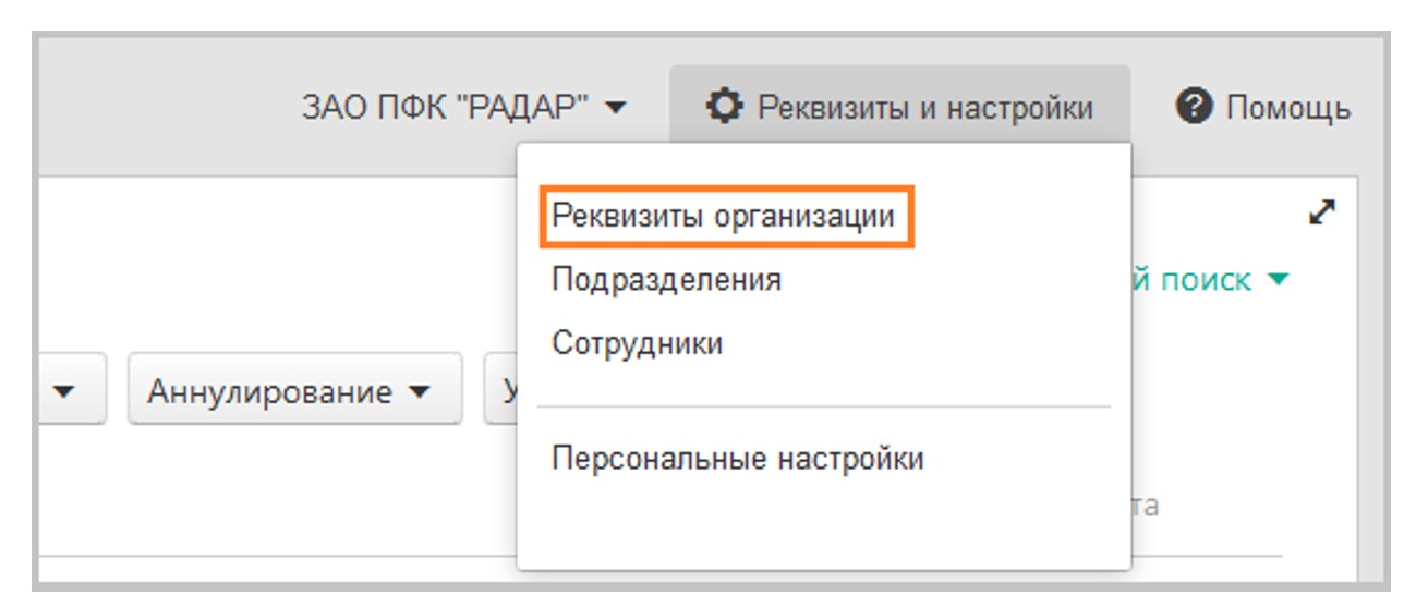 Контур служба поддержки телефон. Идентификатор Диадок. Контур Диадок реквизиты организации. Как в контуре настроить Эдо. Как найти идентификатор в контур Диадок.