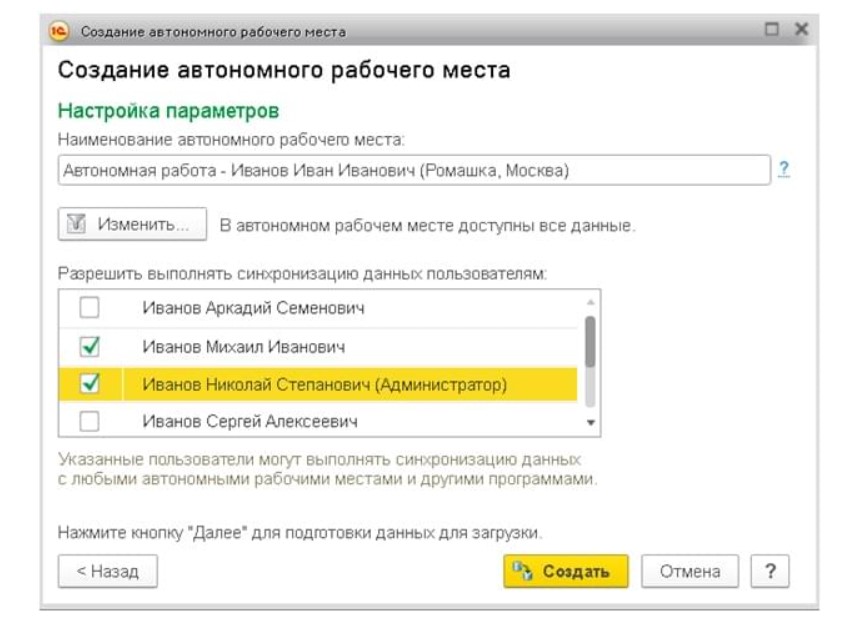 Настройка места. Синхронизация данных 1с. Автономное рабочее место 1с. Настройка рабочего места. Как пользователю дать права на синхронизацию данных.