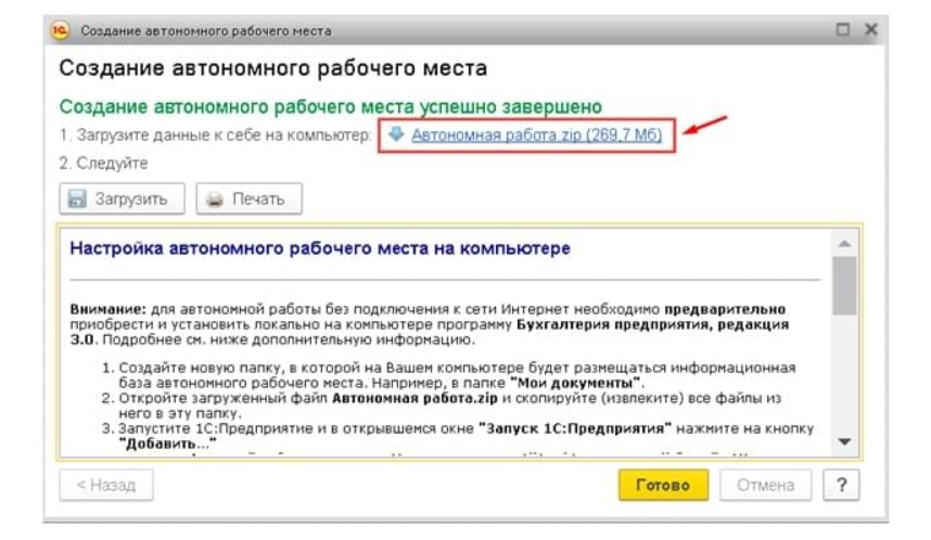 Работать автономно. Автономное рабочее место 1с. Файл, автономная работа. Автономная работа. Что значит работать автономно.