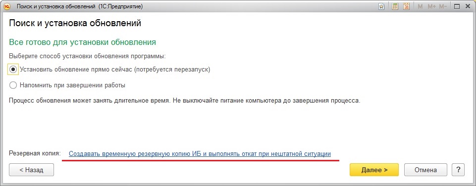 обновление конфигурация 1с 8. 3. установка обновлений 1с. обновление 1с предприятие 8. 1с обновление программ.