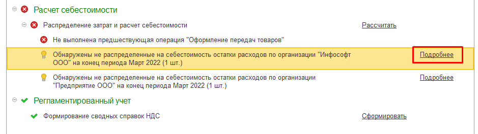 Как найти закрытие месяца в 1с в настройках.