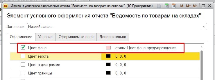 Условное оформление не работает. 1с условное оформление.