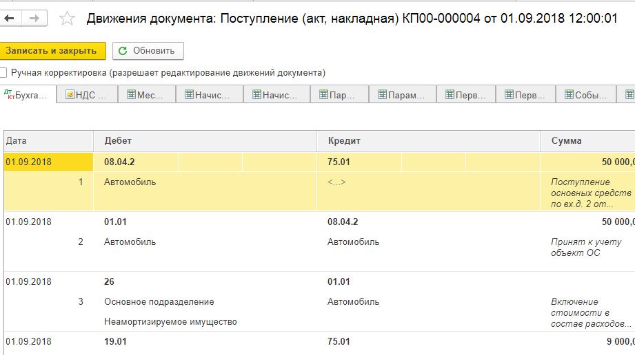 Как уменьшить уставный капитал в 1с