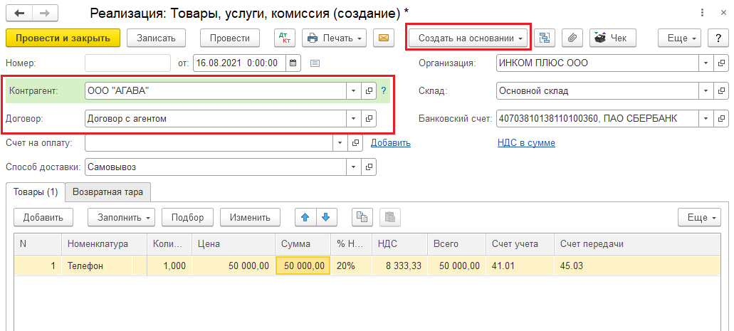 Счет фактура на агентское вознаграждение образец