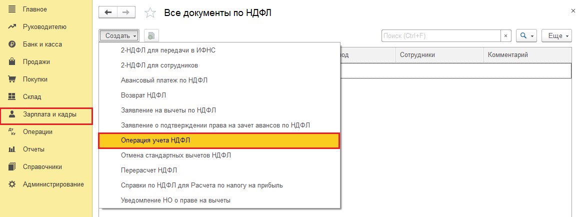 проводки по оплате за аренду помещения. 3 бухгалтерия. аренда у физлица в 1с. ндфл с арендной платы физическому лицу. 3.