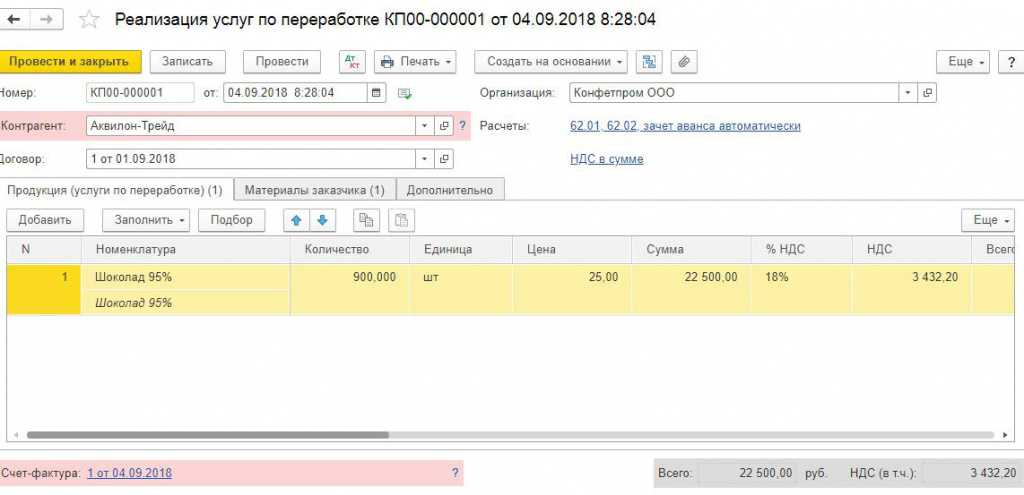 Отчет переработчика об использовании давальческого сырья образец в 1 с