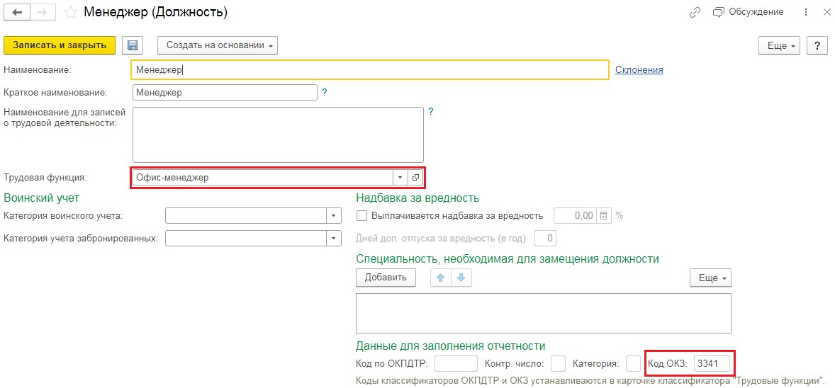 Новый формат сзв тд с 1 августа 2021 в 1с