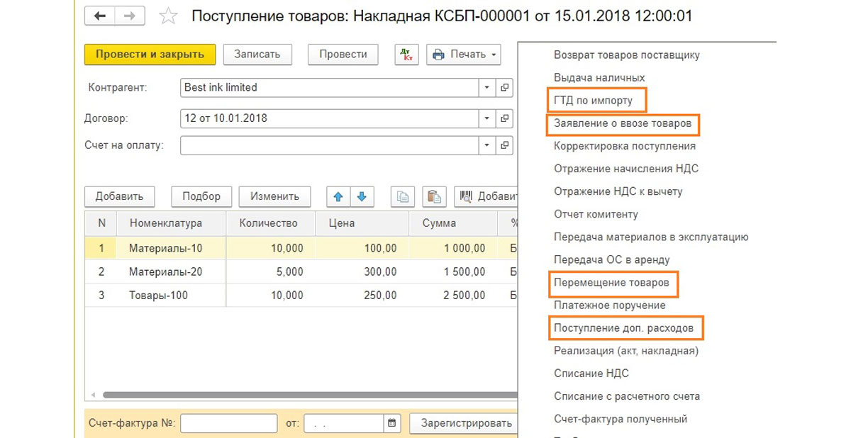 1с 8.3 гтд по импорту