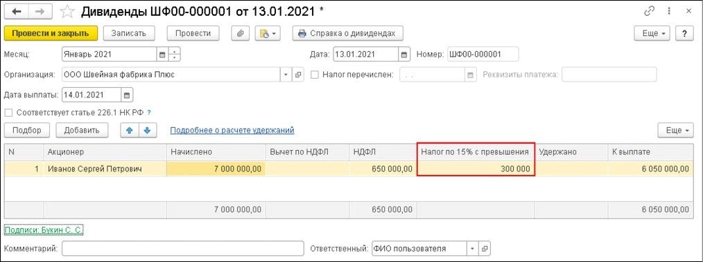 НДФЛ С дивидендов в 2021 году ставка. Подсчет подоходного с дивидендов. Дивиденды подоходный налог 2021. 1 НДФЛ.