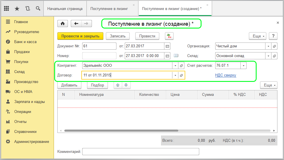 1с бух лизинг. Лизинговые платежи проводки. Схема проводок по лизингу. Поступление в лизинг в 1с 8.3. Платеж по лизингу проводка в 1с.