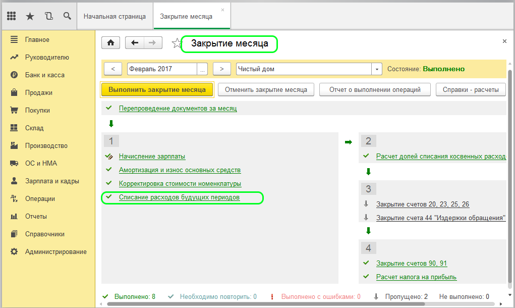Закрыть месяц. Закрыть месяц в 1с 8.3 Бухгалтерия. 1с Бухгалтерия закрытие месяца производство. Закрытие месяца в 1с 8.3 Бухгалтерия пошагово. Налог на прибыль 1с 8.3.