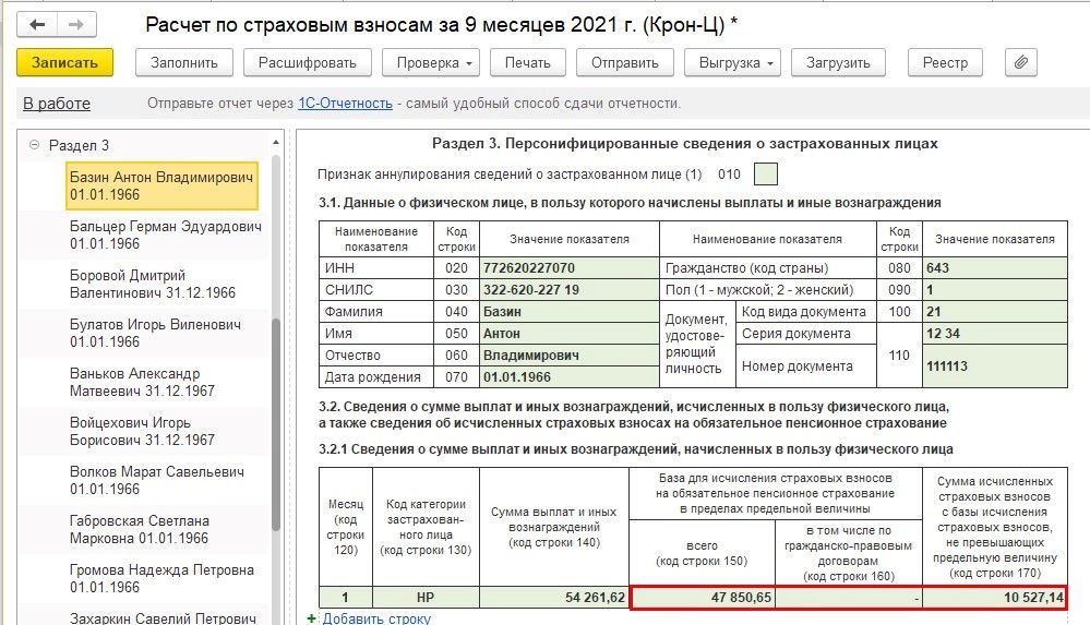 Корректировка рсв. РСВ по страховым взносам. Расчетный период РСВ. РСВ И ФСС. РСВ номер корректировки.