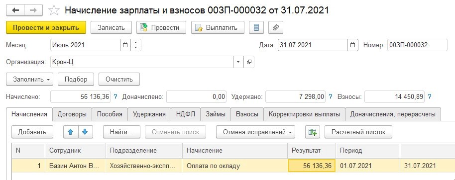 1 июля оклад. Сторнирование документа в 1с ЕРП. Как делать сторнирование. 1с провести отрицательный доход организации. Сторно начисления платы по ЭСРП Автодор что это.