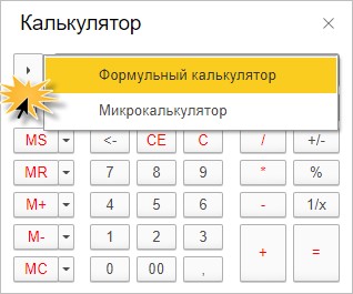 Как пользоваться калькулятором. Калькулятор функций. Скрытые функции калькулятора. Как пользоваться калькулятором в 1с. Как пользоваться калькулятором на уроке.