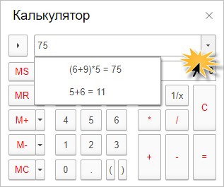 Как пользоваться калькулятором. Калькулятор 1с. Настройка калькулятора. Как пользоваться калькулятором в 1с 8.3.