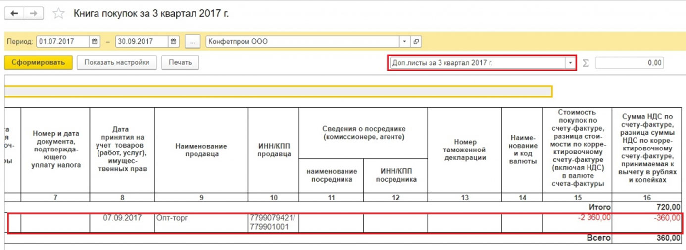 Зачет аванса в книге покупок образец заполнения