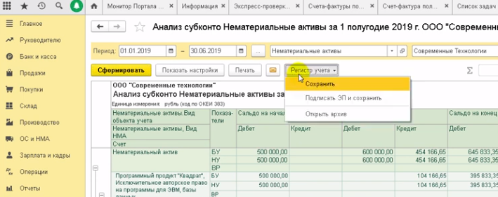 Ведомость амортизации в 1с. Как сформировать оборотная ведомость по нефинансовым активам. Неравенства в анализе счета и ведомости амортизации основных в 1с 8