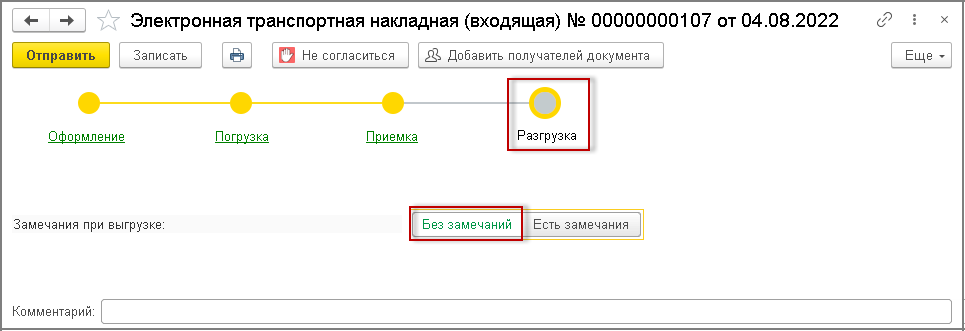 Электронные ттн. Обмен электронными ТТН.