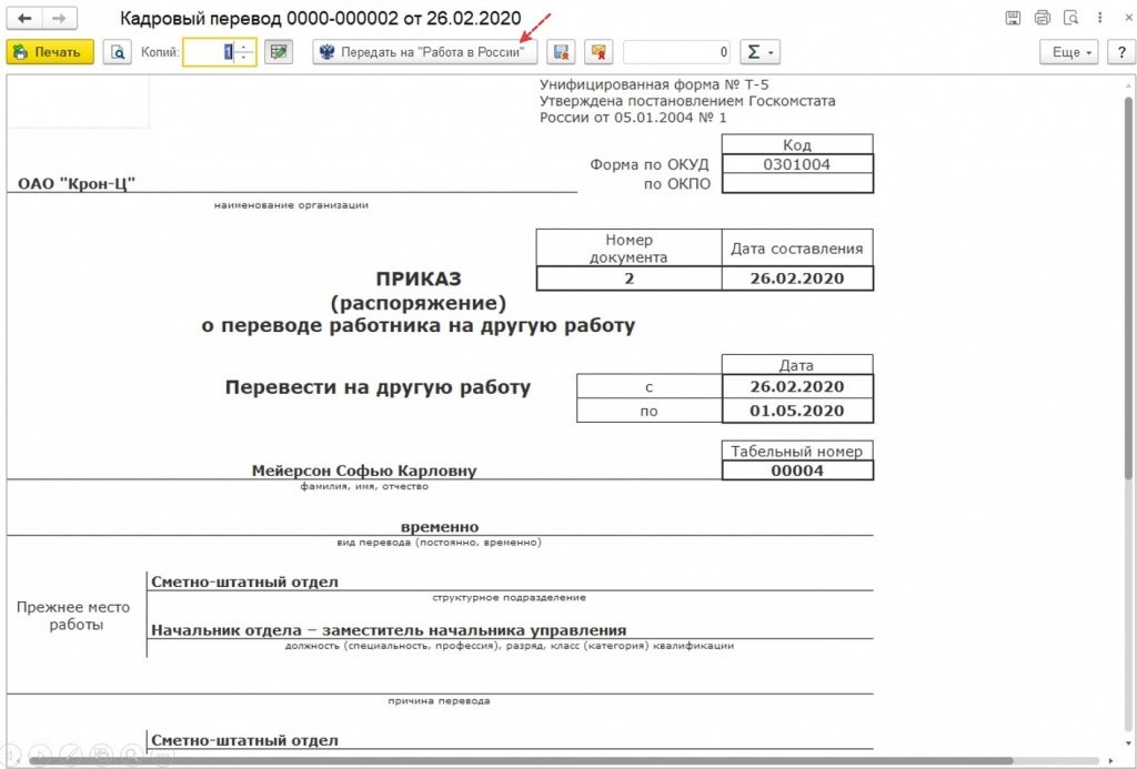 Сайт кадровика кадровые документы образцы и бланки