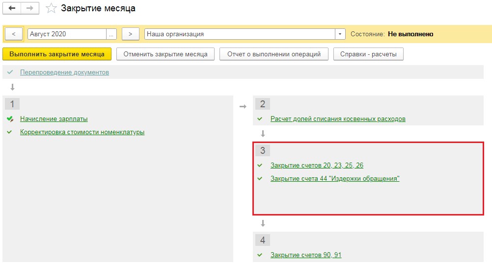 Как закрываются счета. Закрытие 25 счета. Закрытие счета 26. Закрытие 44 счета. Закрытие 20 счета проводки.