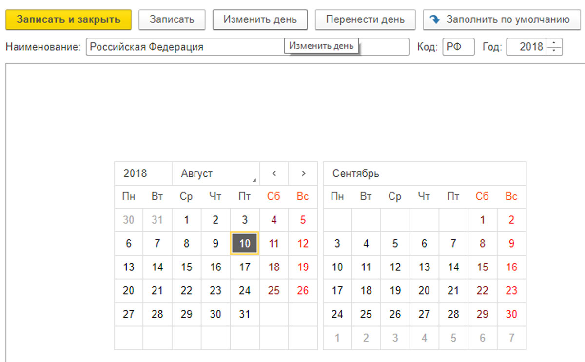 Рабочие дни в московской области. Производственный календарь в 1 с 8.2. Заполнить производственный календарь в 1с 8.3. 1 С заполнение производственного календаря. Заполнить производственный календарь в 1с 8.3 УПП.