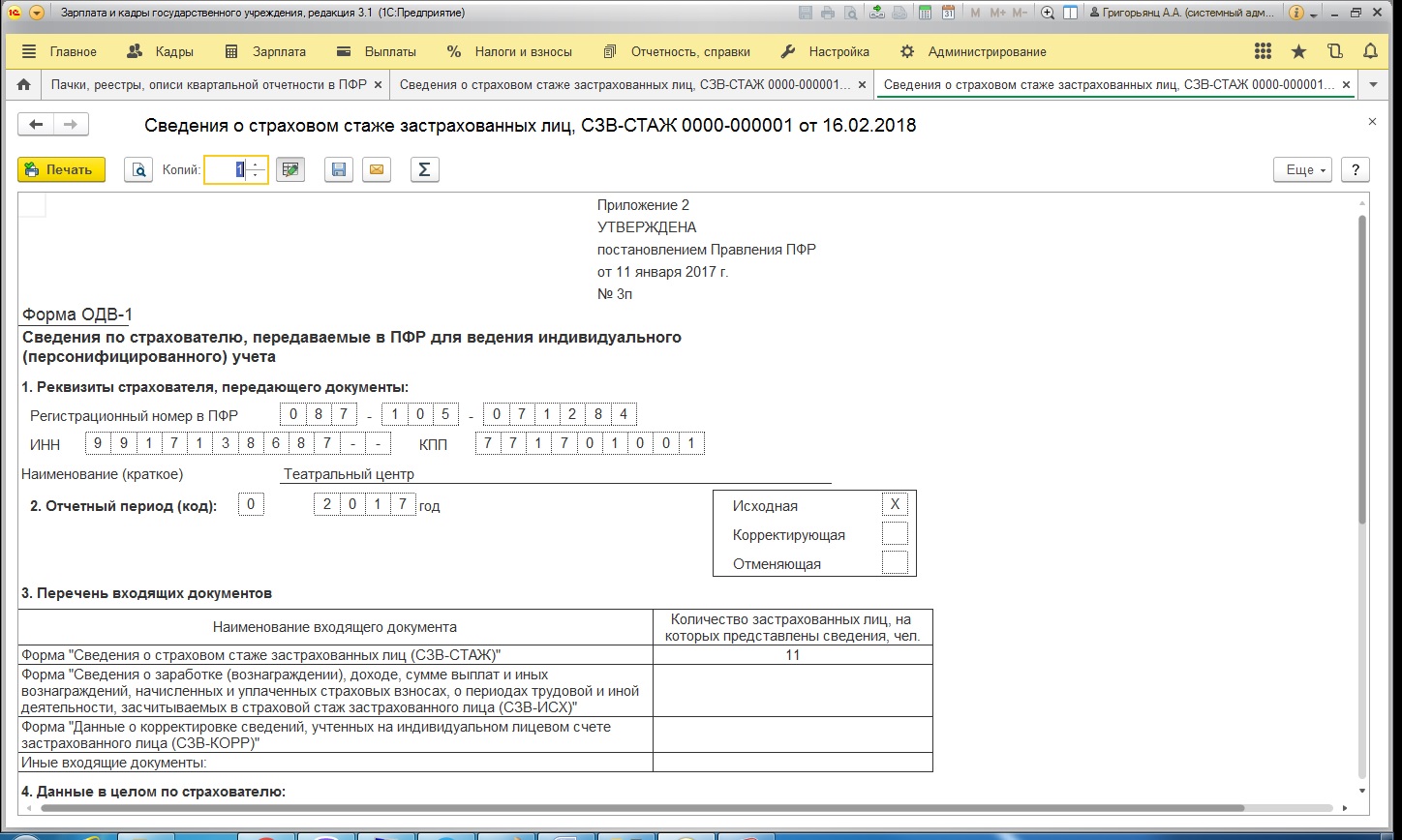 Ошибки в индивидуальных сведениях. Отчет СЗВ стаж в 1с. Сведения о страховом стаже застрахованных лиц. ОДВ-1 что это такое. Персонифицированные сведения о застрахованных лицах.