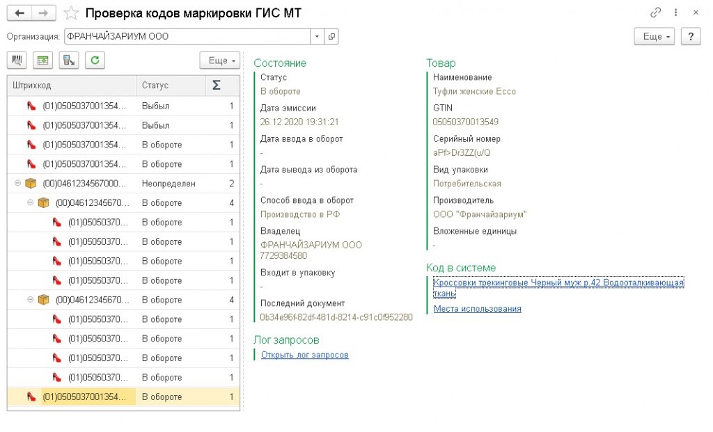 Проверка кода. Проверка кода маркировки. Статус кода маркировки. Контроль коды. Проверка кода маркировки онлайн.