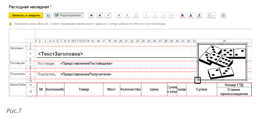 Параметры для печатной формы 1с. Макет печатной формы в 1с 8.3. Макеты печатных форм 1с. Шаблон печатной формы 1с.