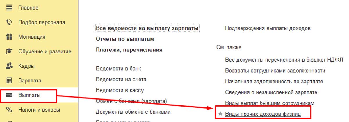 Прочие выплаты как узнать от кого