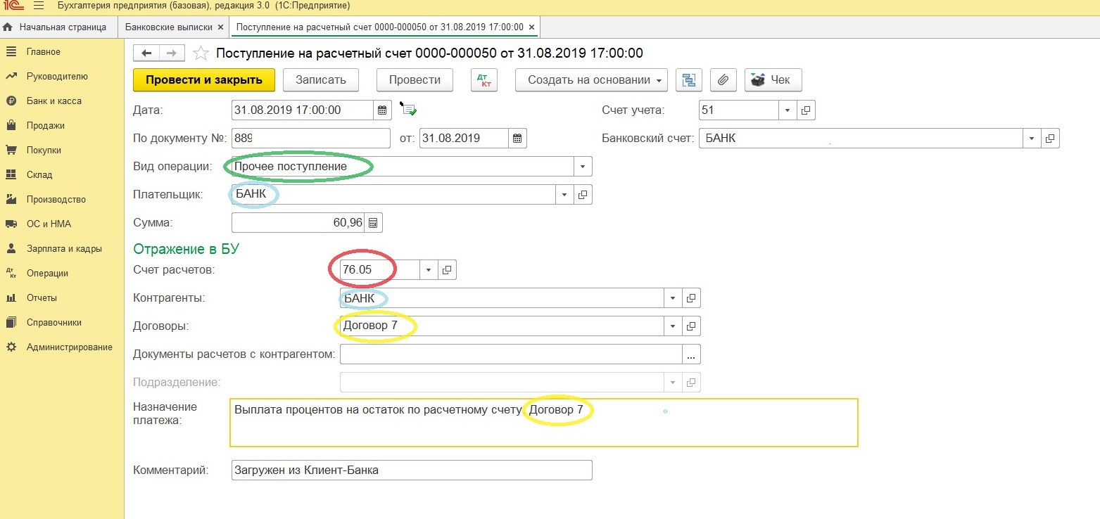 Поступление на расчетный счет в 1с проводки
