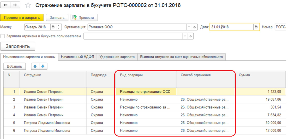 Зарплатный проект как отразить в 1с