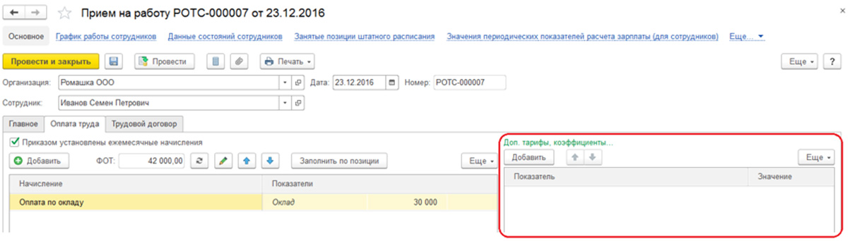 1с зуп зарплатный проект