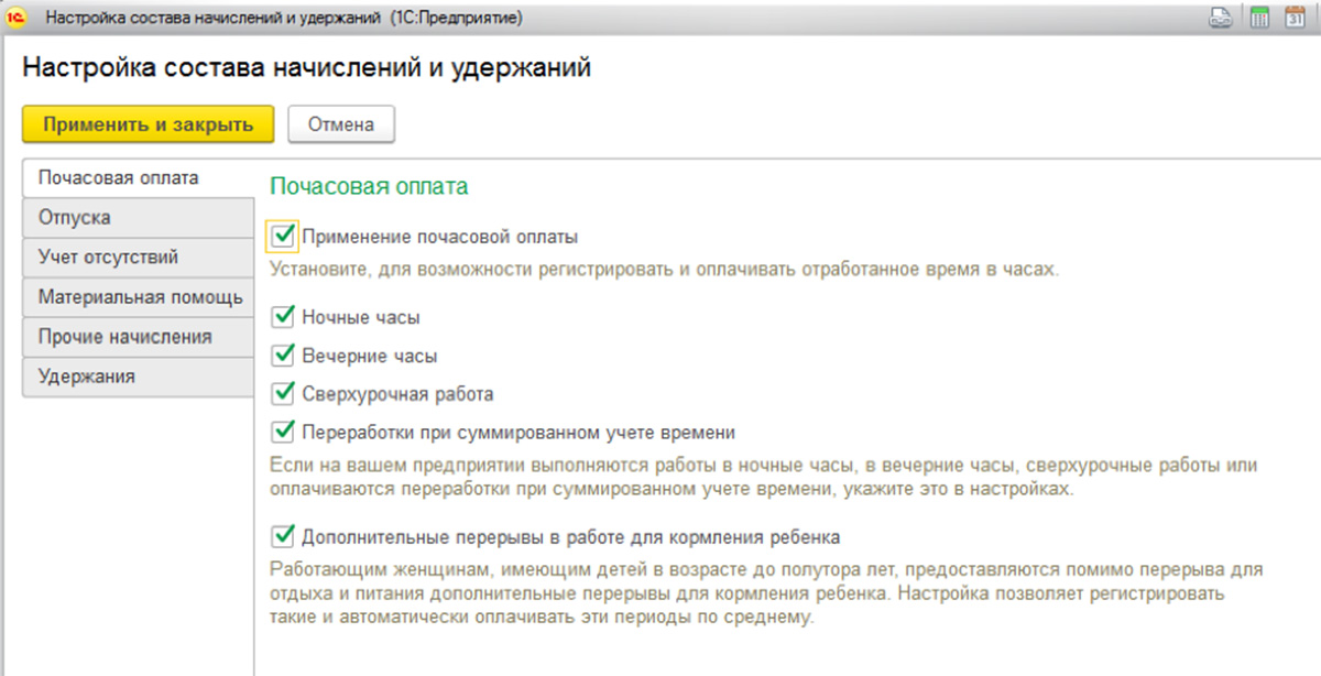 Оплата установлена. Настройка состава начислений и удержаний. Подсчет переработок при суммированном учете рабочего времени. Калькулятор переработку при суммированном учете рабочего времени. Учет переработок при суммированном учете рабочего времени.