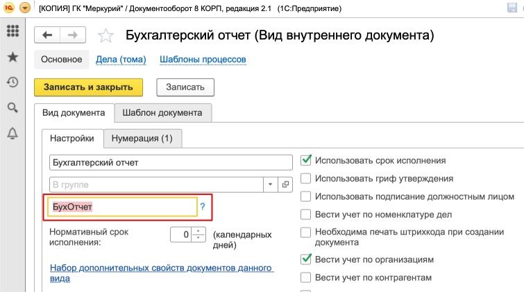 Как настроить нумерацию в 1с. Нумерация документов. Нумерации в документах 1.1. Как в 1с настроить нумерацию документов. В 1с настроить нумерацию документов.