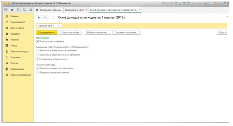 Как заполнить книгу доходов в 1с