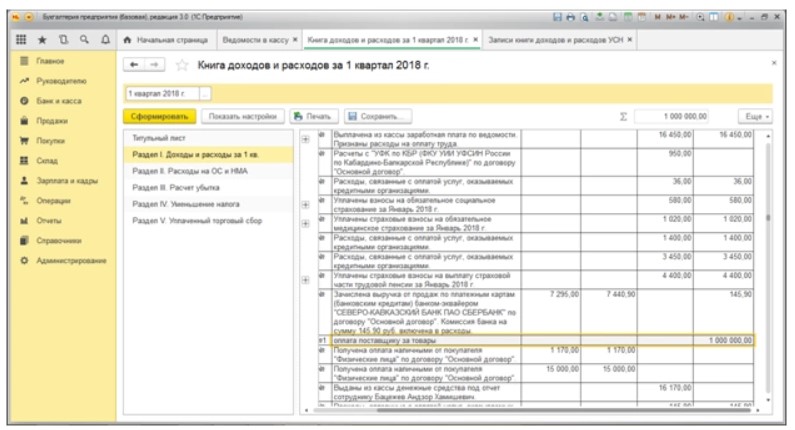 Как заполнить книгу доходов в 1с