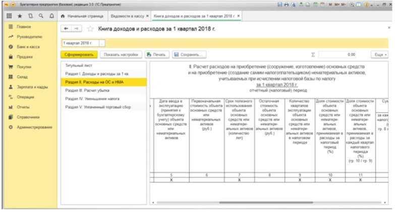 Книга доходов по патенту в 1с