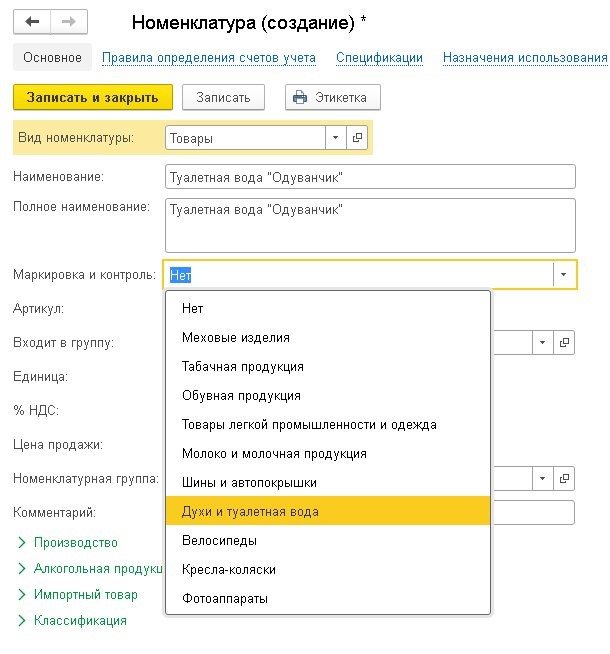 Тип номенклатуры. Вид номенклатуры товаров в 1с. Вид номенклатуры в 1с Розница что это. Наименования видов номенклатуры. Маркировка номенклатуры.