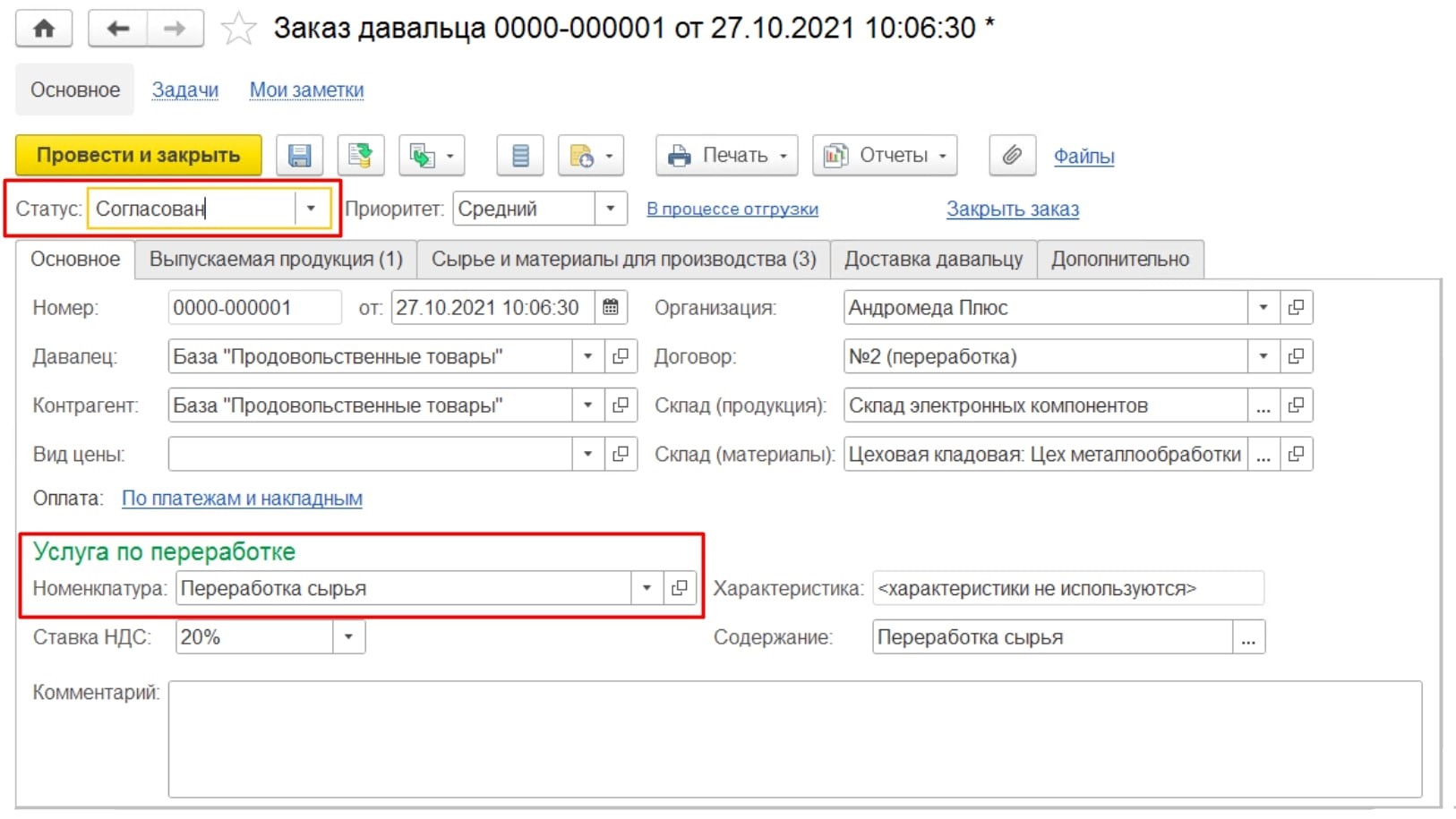 1с ерп давальческая схема производства