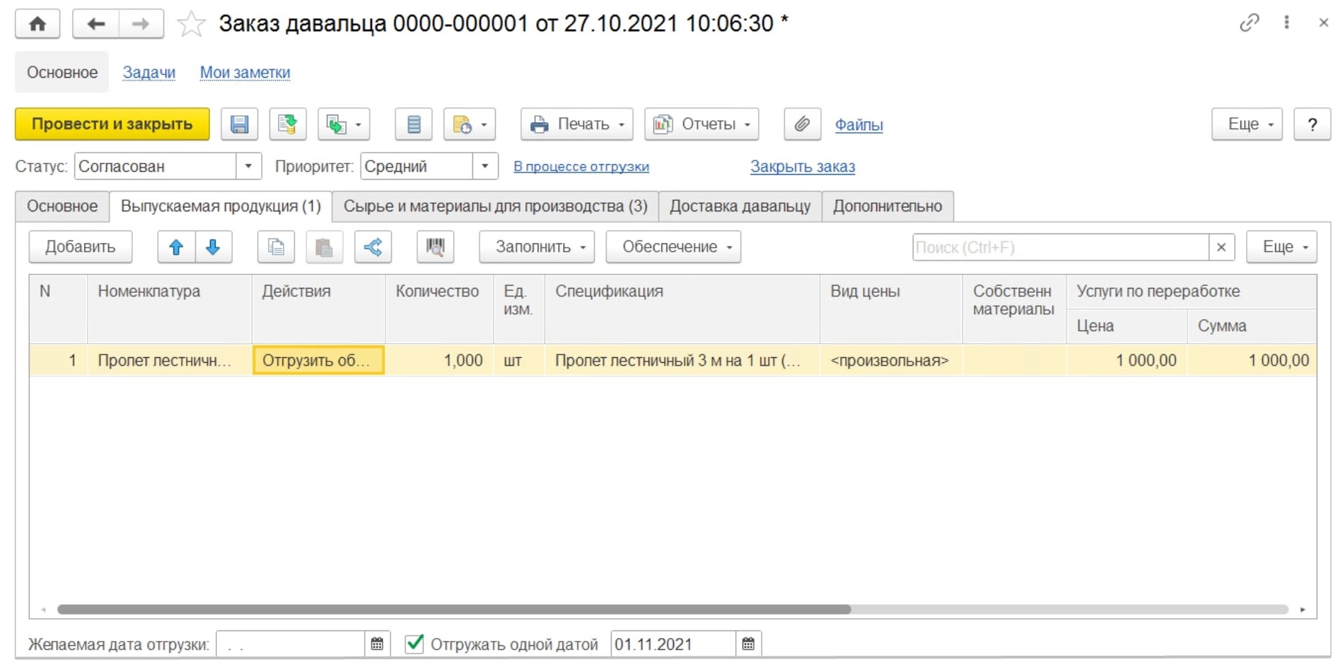 Как работать с давальческим сырьем схема проводки