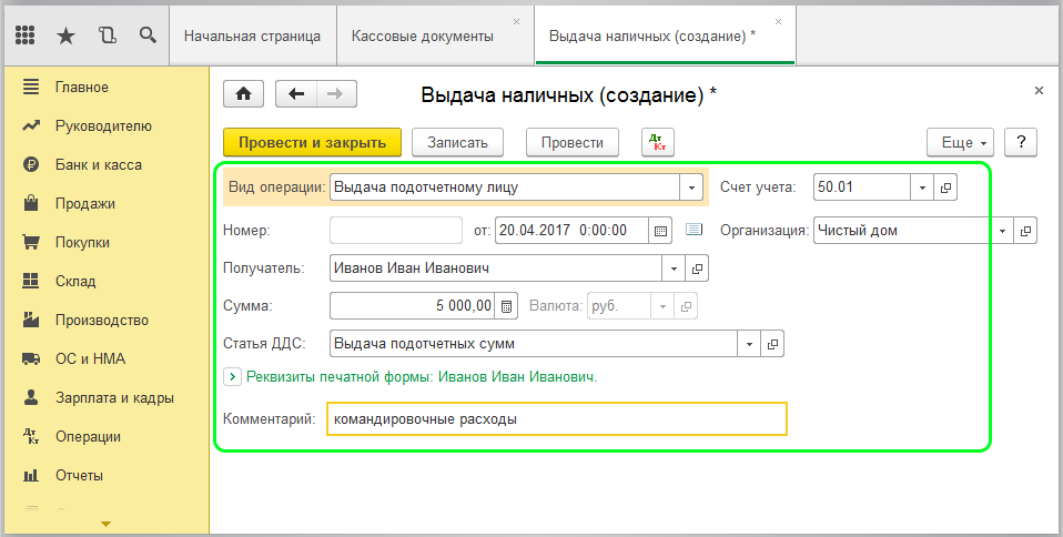 1с 8 командировка. Командировочный лист в 1с 8.3 Бухгалтерия. Командировка в 1с 8.3 Бухгалтерия. Приказы в командировку в 1с Бухгалтерия.