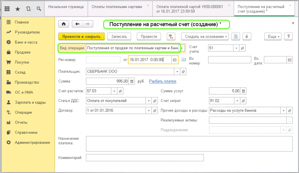 Средства поступают на счет. Проводки услуги банка списание с расчетного счета. Списание с расчетного счета в 1с. Поступление на расчетный счет документ. Платежное поручение проводки в 1с.