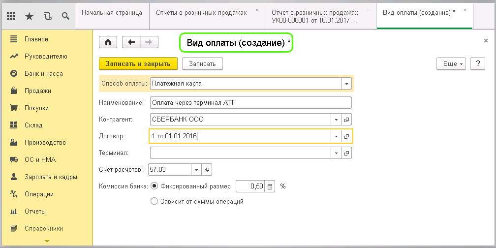 Создать оплату. Вид оплаты в 1с 8.3 Бухгалтерия. Комиссия банка в 1с 8.3 Бухгалтерия. Операции по платежным картам в 1с 8.3 Бухгалтерия. Оплата картой в 1с 8.3 Бухгалтерия.