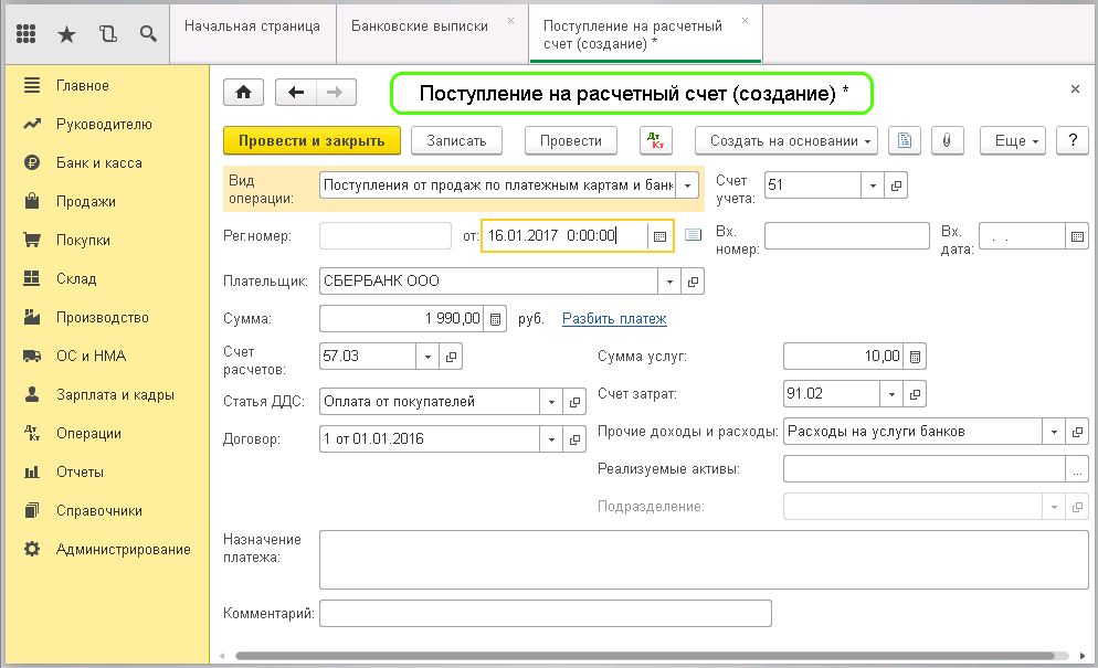 Расчетный счет клиента. Поступление валюты в 1с 8.3 от покупателя. Поступление на расчетный счет в 1с. Оплата картой проводки в 1с 8.3. Поступление на расчетный счет с карты физ лица.