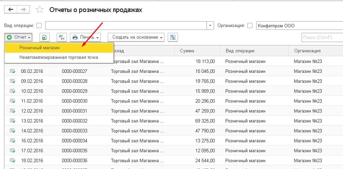 Отчет о розничных продажах. Отчет по розничным продажам. Отчет о розничных продажах в 1с 8.3. Отчет о розничных продажах в 1с. Отчет по розничному магазину.