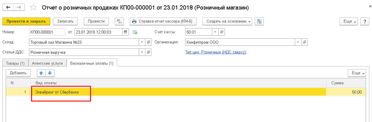 Как в 1с отразить выручку