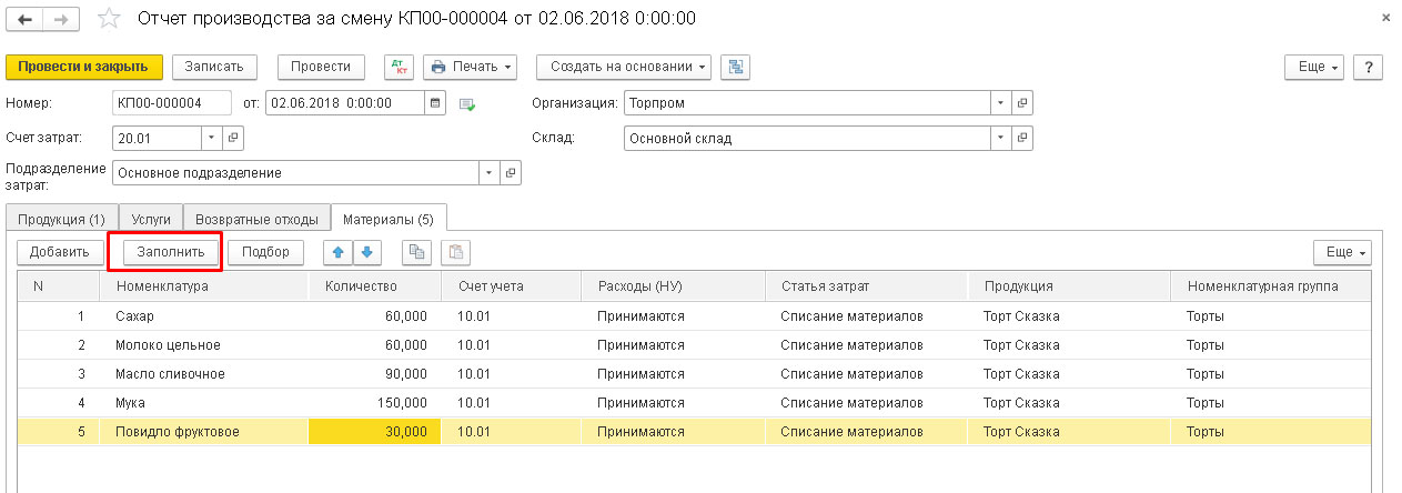 Отчет смены. Выпуск продукции отчет производства за смену проводки. Отчёт производства за смену в 1с 8.3. 1с Бухгалтерия отчет производства за смену. Отчет производства в бухгалтерии 1с 8.3.