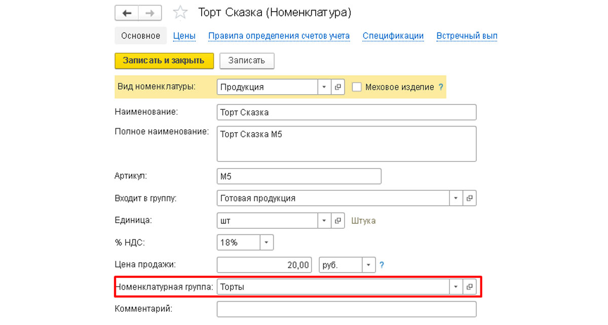 Отчет производства за смену в 1с. Безвозвратные отходы производства в 1с 8.3. Отчет производства за смену в 1с 8.3 пример заполнения. Отчет производства за смену в 1с 8.3 где найти. Номенклатурная группа в отчете производства за смену.